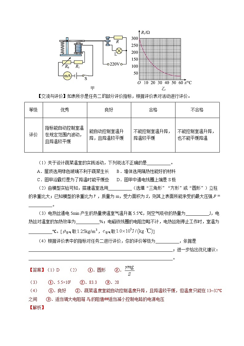 备战2025年中考物理真题分类（江苏专用）专题17电磁转换（解析版）第3页