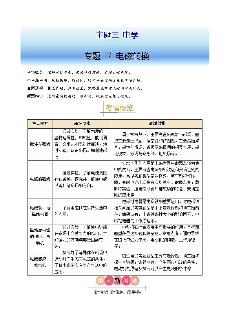备战2025年中考物理真题分类（江苏专用）专题17电磁转换（原卷版）第1页