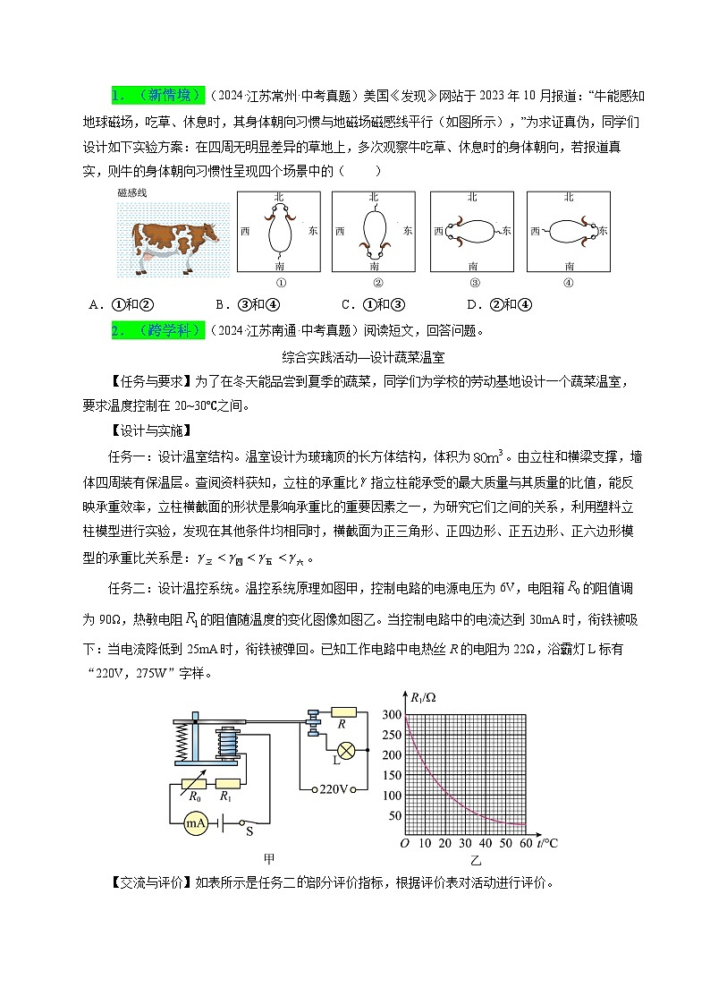 备战2025年中考物理真题分类（江苏专用）专题17电磁转换（原卷版）第2页