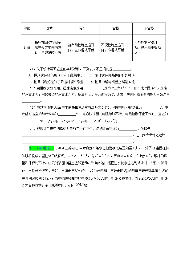 备战2025年中考物理真题分类（江苏专用）专题17电磁转换（原卷版）第3页
