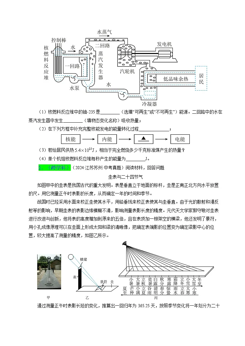 备战2025年中考物理真题分类（江苏专用）专题18静电、粒子、宇宙电磁波能量守恒定律能源跨学科实践（原卷版）第3页