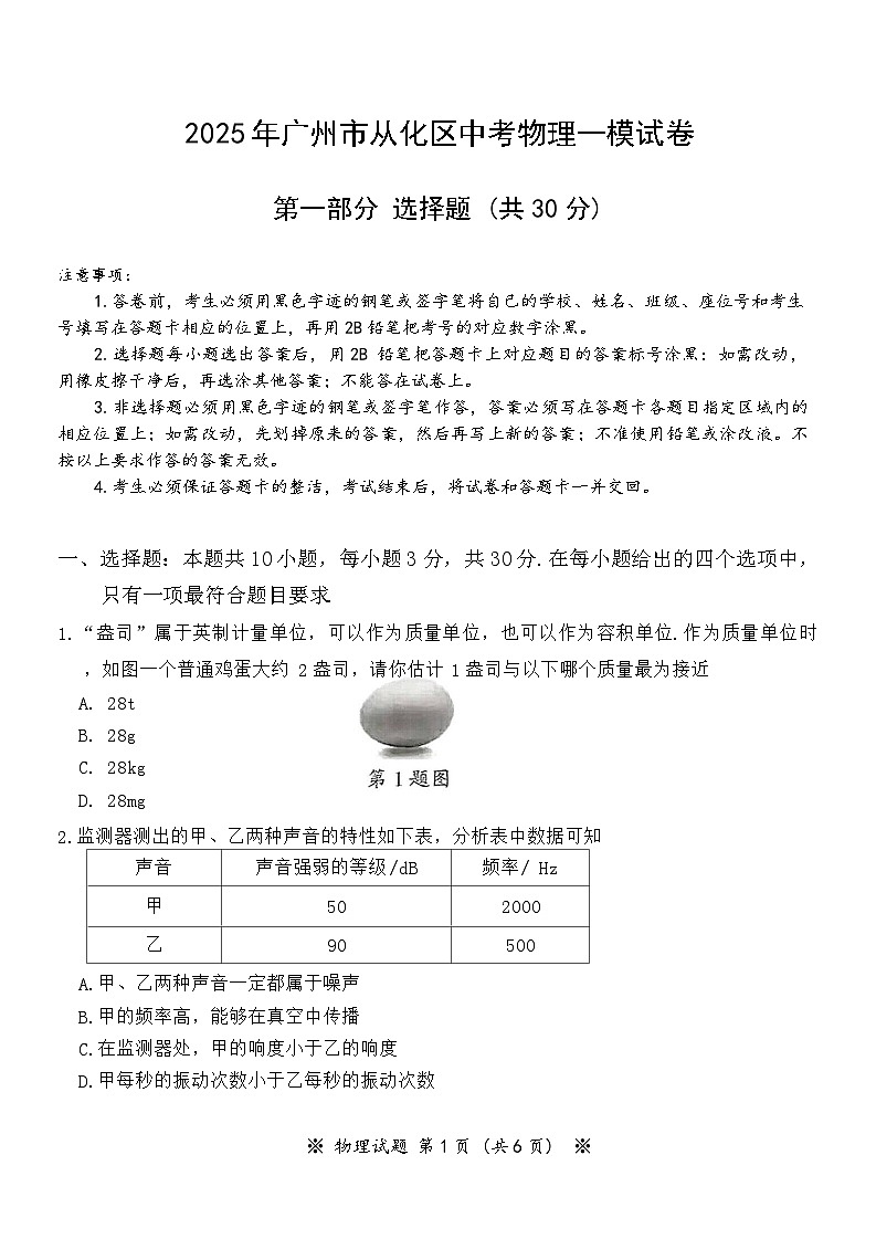 2025年广东省广州市从化区中考物理一模试卷第1页