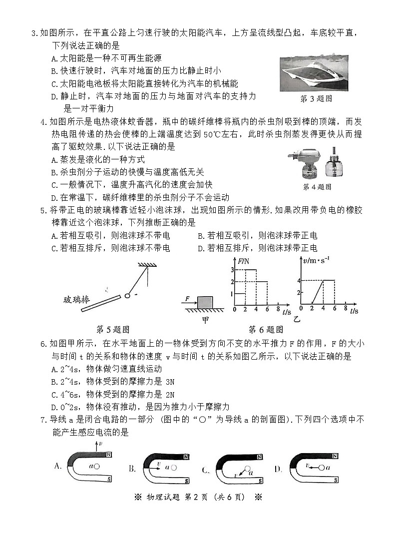 2025年广东省广州市从化区中考物理一模试卷第2页