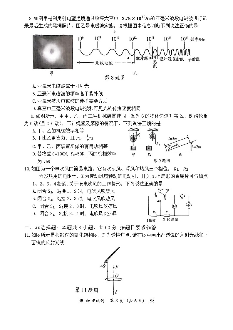 2025年广东省广州市从化区中考物理一模试卷第3页