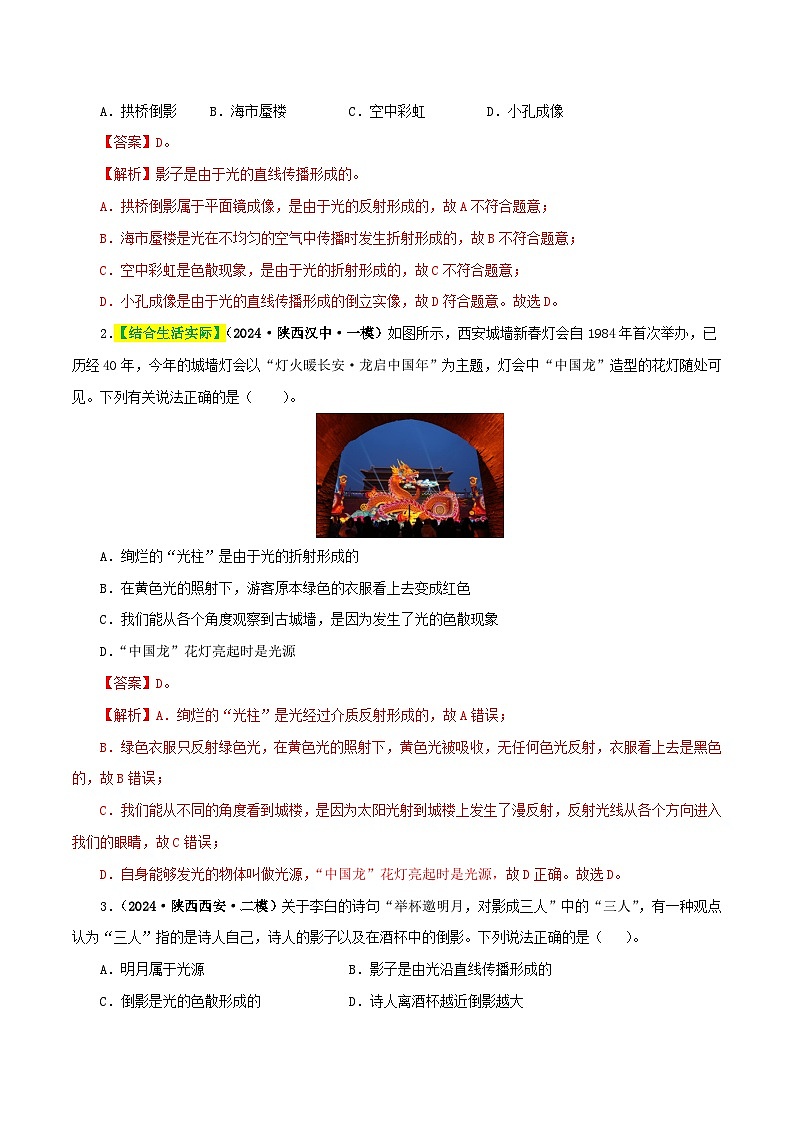 2025年中考物理一轮培优讲练 专题02 光现象（练习）（解析版）第2页
