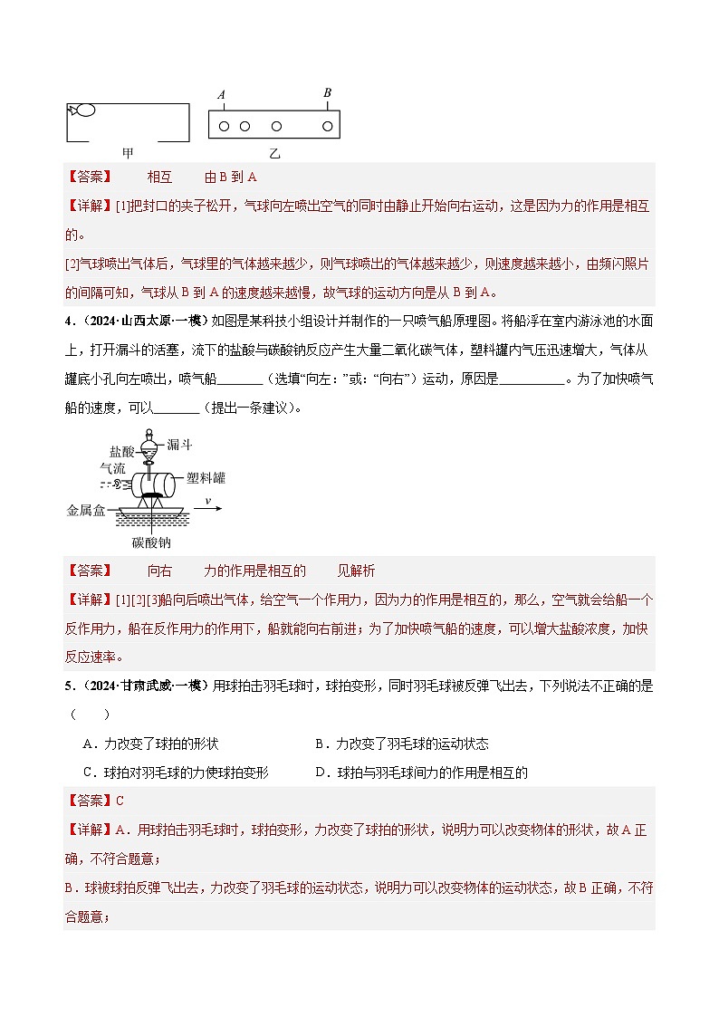 2025年中考物理一轮培优讲练 专题08 力（练习）（解析版）第3页