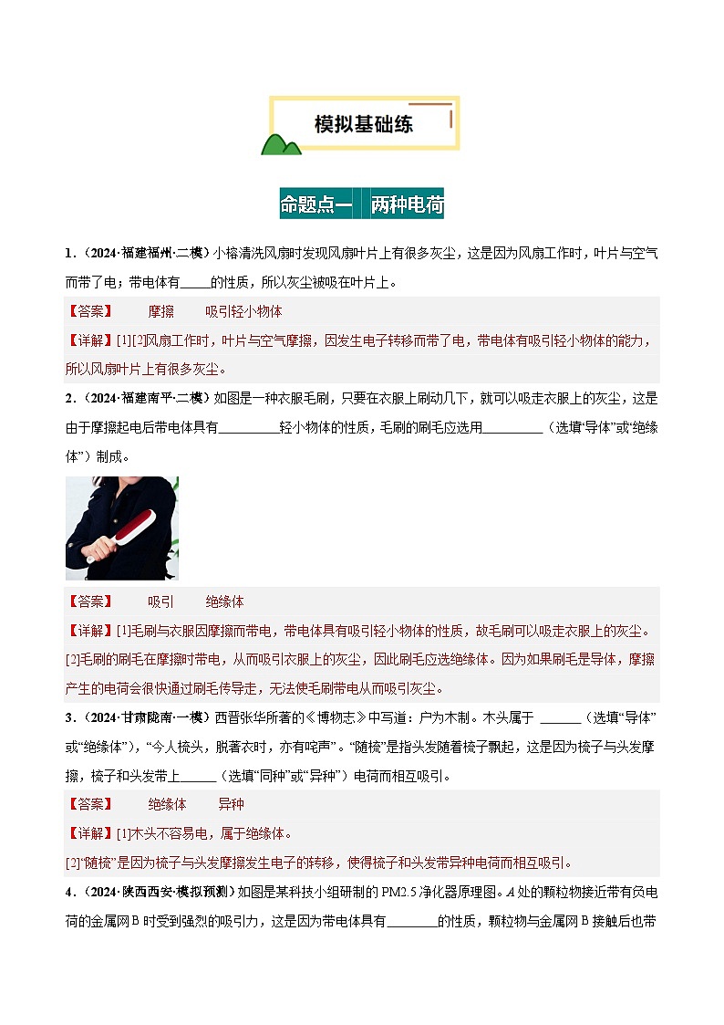2025年中考物理一轮培优讲练 专题15 电流、电路、电压、电阻（练习）（解析版）第2页