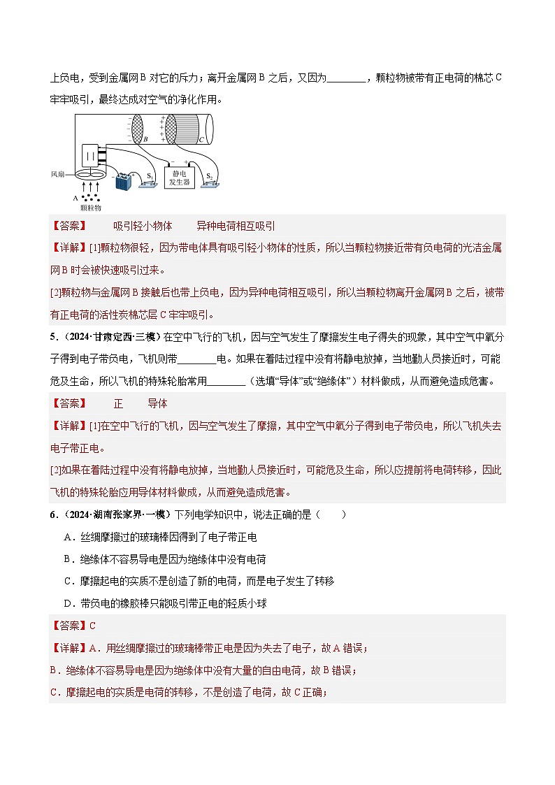 2025年中考物理一轮培优讲练 专题15 电流、电路、电压、电阻（练习）（解析版）第3页