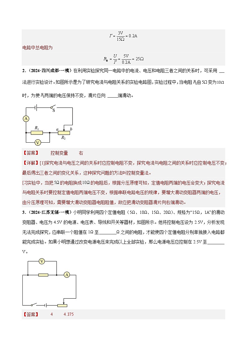 2025年中考物理一轮培优讲练 专题16 欧姆定律（练习）（解析版）第3页
