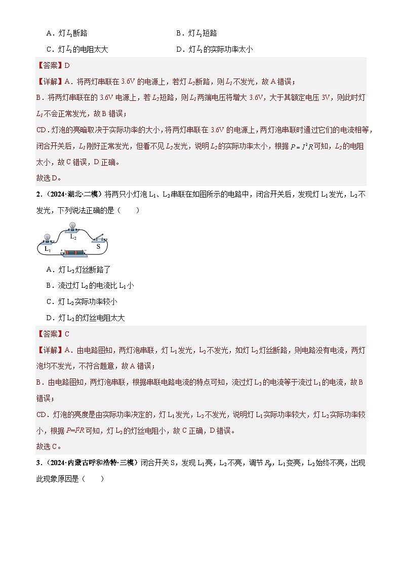 2025年中考物理电学微专题2  电路故障分析（练习）（解析版）第2页