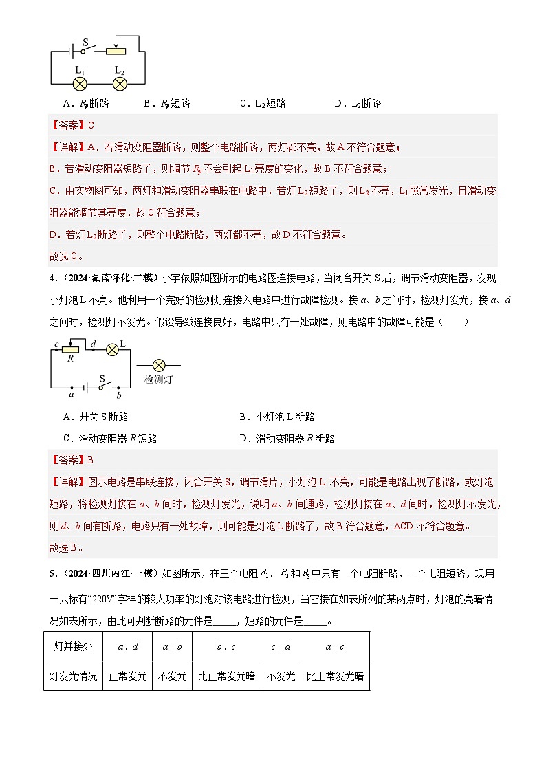 2025年中考物理电学微专题2  电路故障分析（练习）（解析版）第3页