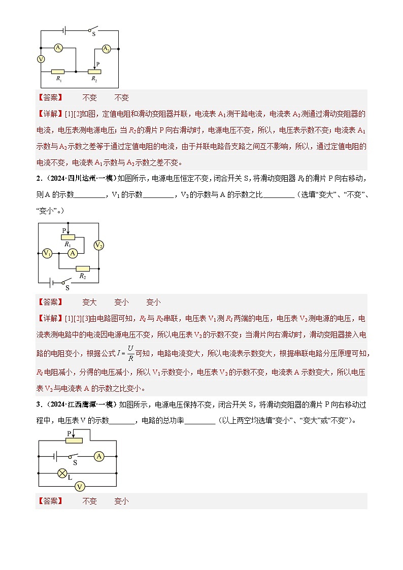 2025年中考物理电学微专题3  动态电路分析（练习）（解析版）第2页