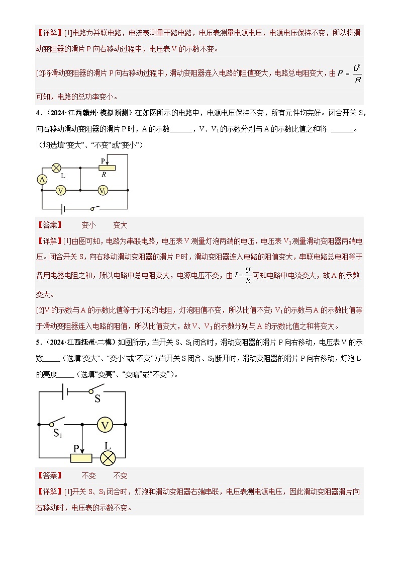 2025年中考物理电学微专题3  动态电路分析（练习）（解析版）第3页