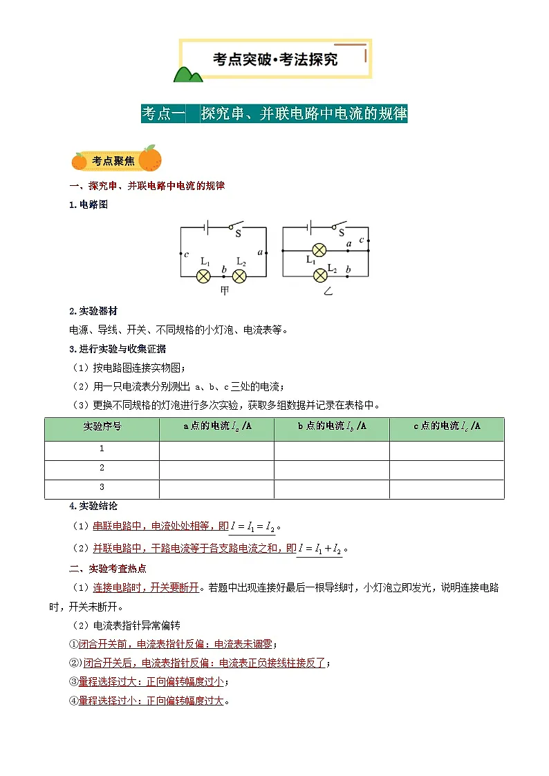 2025年中考物理电学微专题4 电学重点实验（讲义）（解析版）第2页