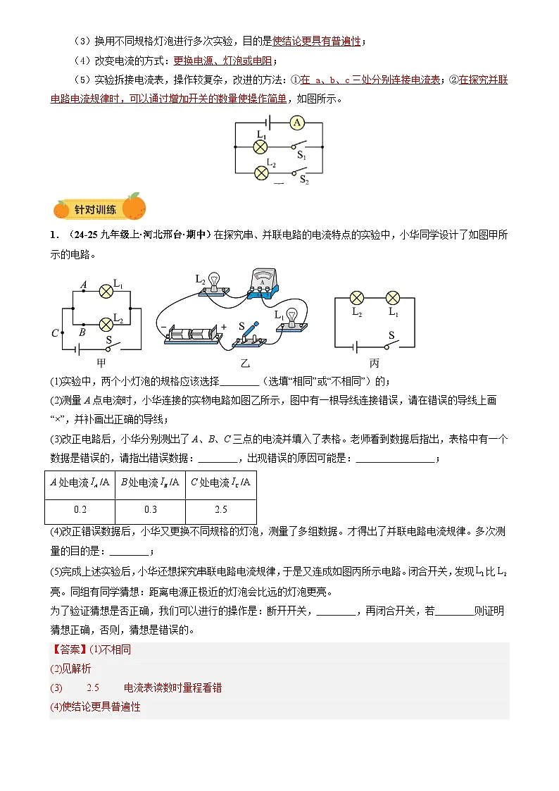 2025年中考物理电学微专题4 电学重点实验（讲义）（解析版）第3页