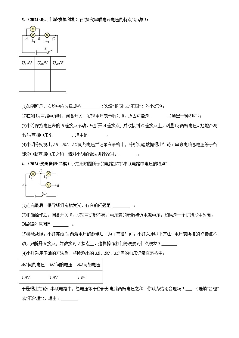 2025年中考物理电学微专题4  电学重点实验（练习）（原卷版）第3页