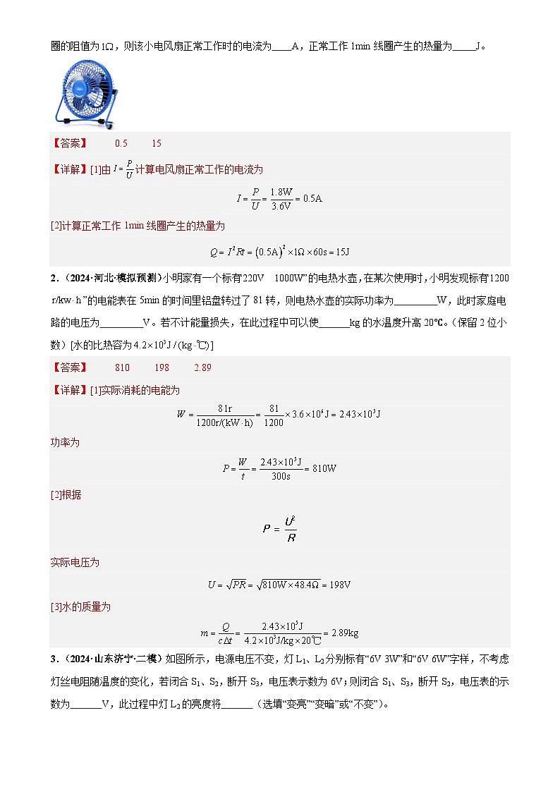 2025年中考物理电学微专题5  电学简单计算（练习）（解析版）第2页