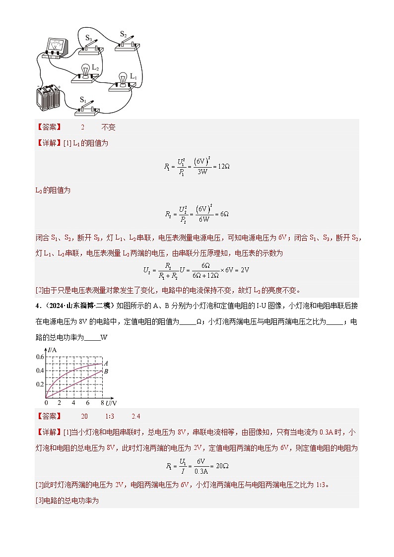 2025年中考物理电学微专题5 电学简单计算（练习）（解析版）第3页