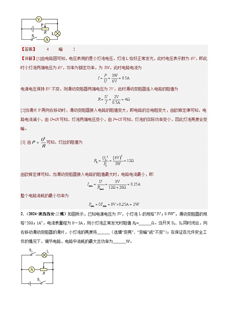2025年中考物理电学微专题7  极值、范围类计算（练习）（解析版）第2页