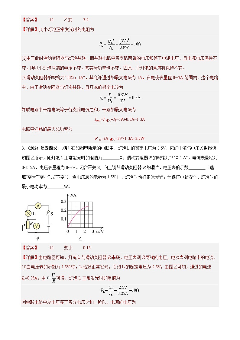 2025年中考物理电学微专题7  极值、范围类计算（练习）（解析版）第3页