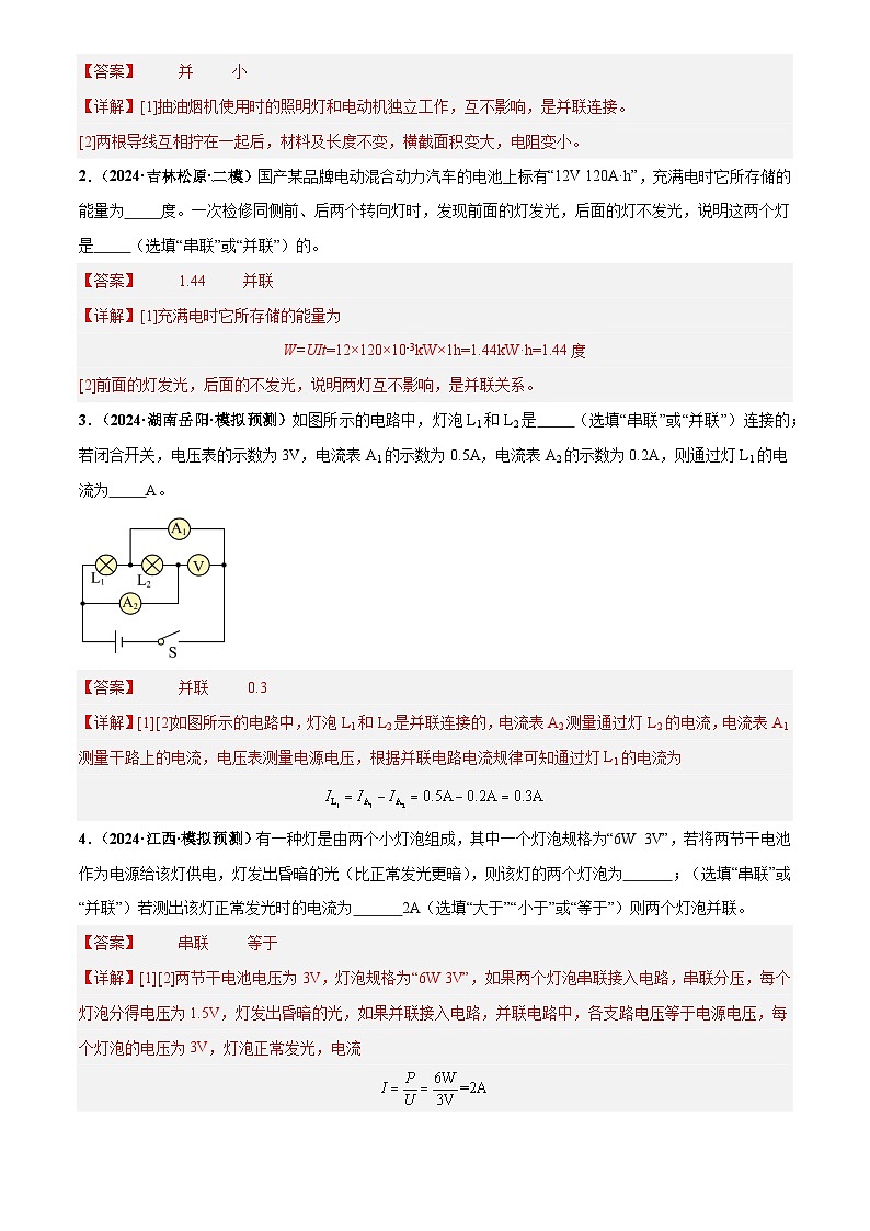 2025年中考物理电学微专题1  电路识别、设计与连接（练习）（解析版）第2页