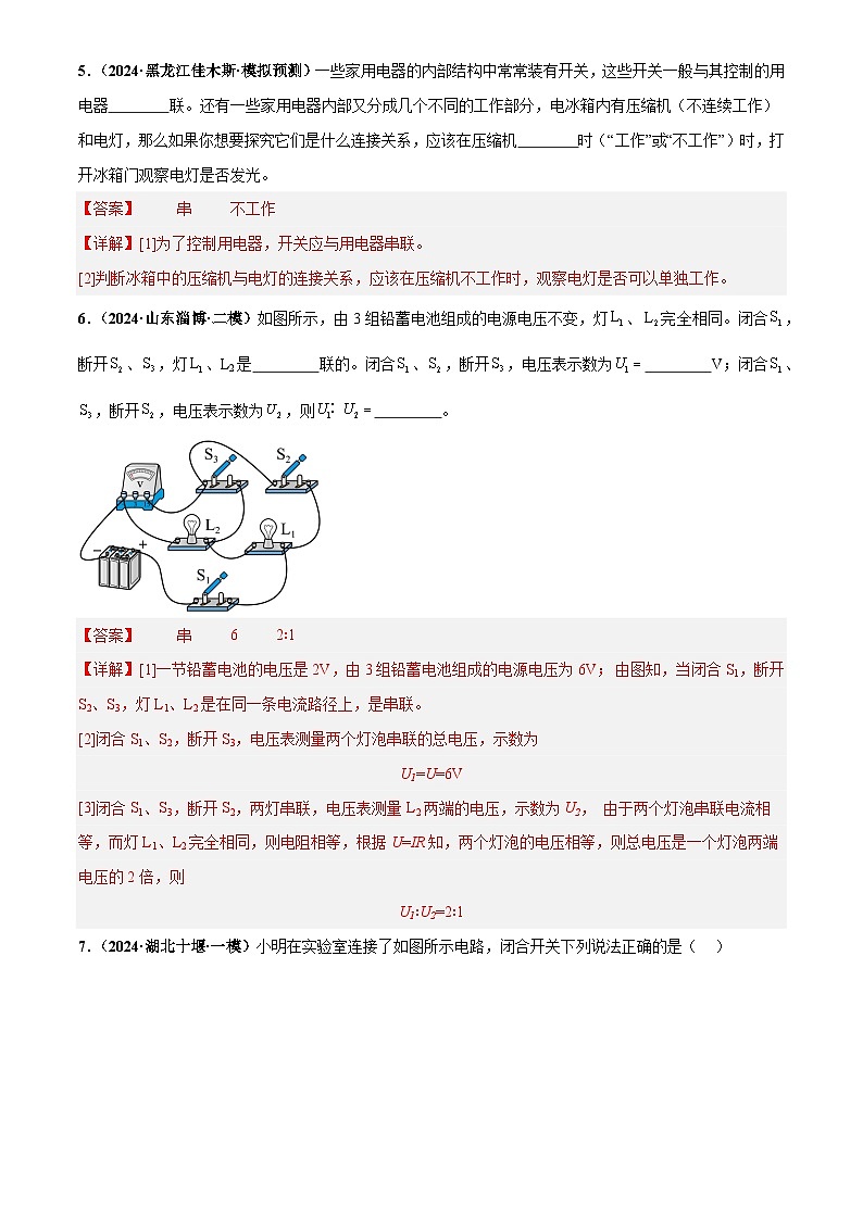 2025年中考物理电学微专题1  电路识别、设计与连接（练习）（解析版）第3页