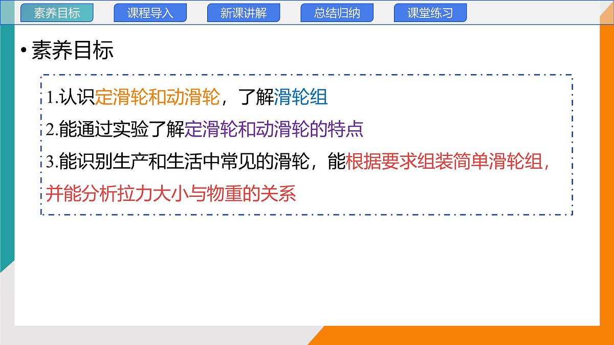 11.2+滑轮(教学课件）—2024－2025学年初中物理教科版（2024）八年级下册第3页