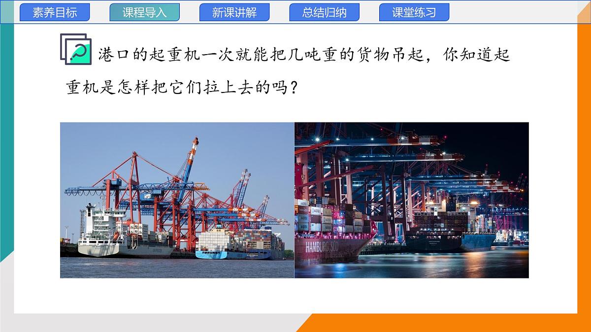11.2+滑轮(教学课件）—2024－2025学年初中物理教科版（2024）八年级下册第4页