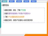 9.4+大氣壓強(教學(xué)課件）2024-2025學(xué)年初中物理教科版（2024）八年級下冊