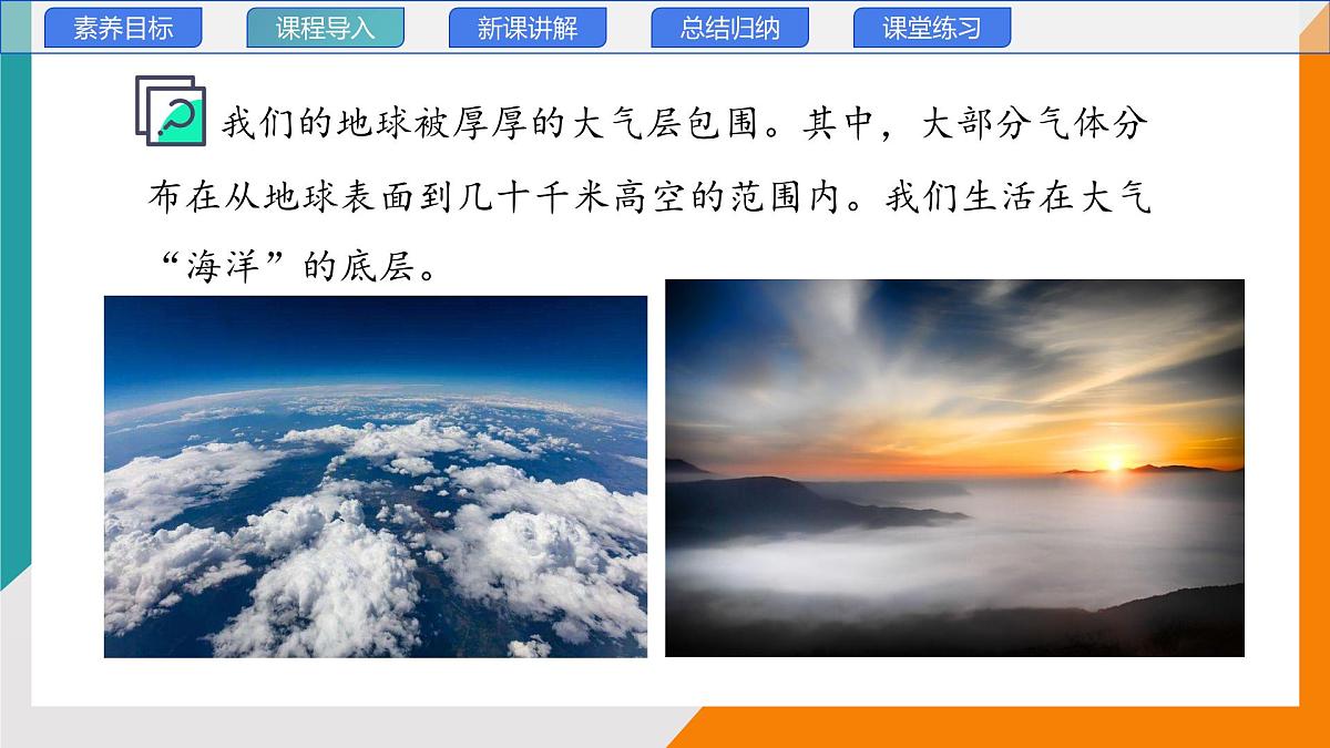9.4+大气压强(教学课件）2024-2025学年初中物理教科版（2024）八年级下册第4页