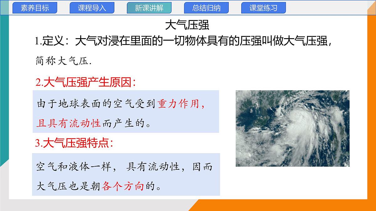 9.4+大气压强(教学课件）2024-2025学年初中物理教科版（2024）八年级下册第7页
