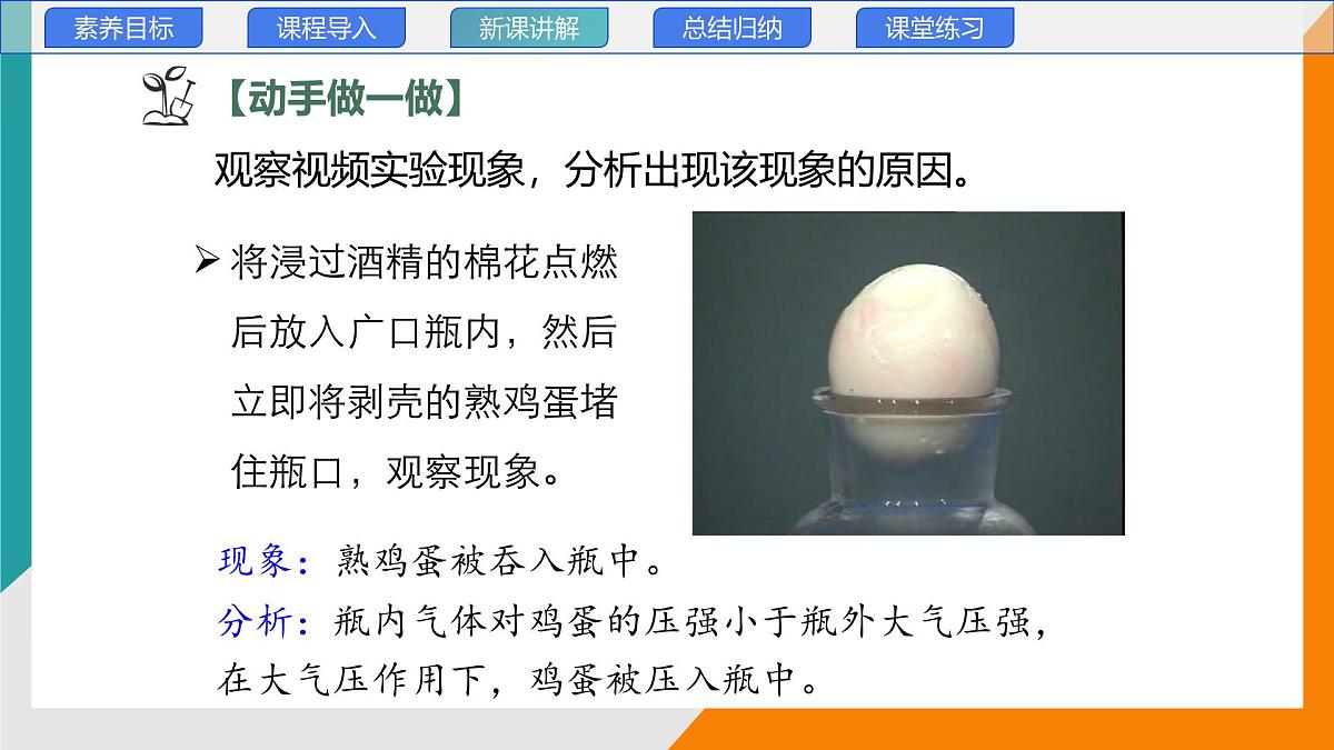 9.4+大气压强(教学课件）2024-2025学年初中物理教科版（2024）八年级下册第8页