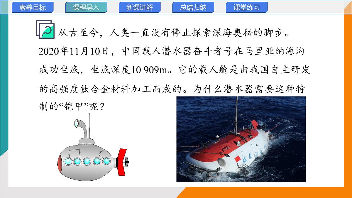 9.2+液体的压强(教学课件）2024－2025学年初中物理教科版（2024）八年级下册第4页