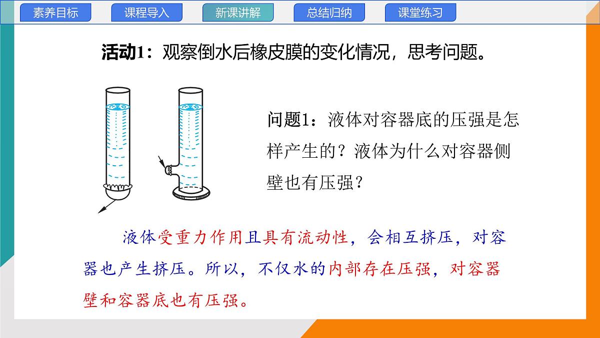9.2+液体的压强(教学课件）2024－2025学年初中物理教科版（2024）八年级下册第7页