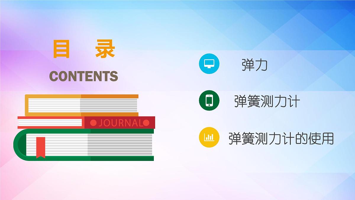 7.2弹力 2025学年人教版物理八年级下学期课件第8页