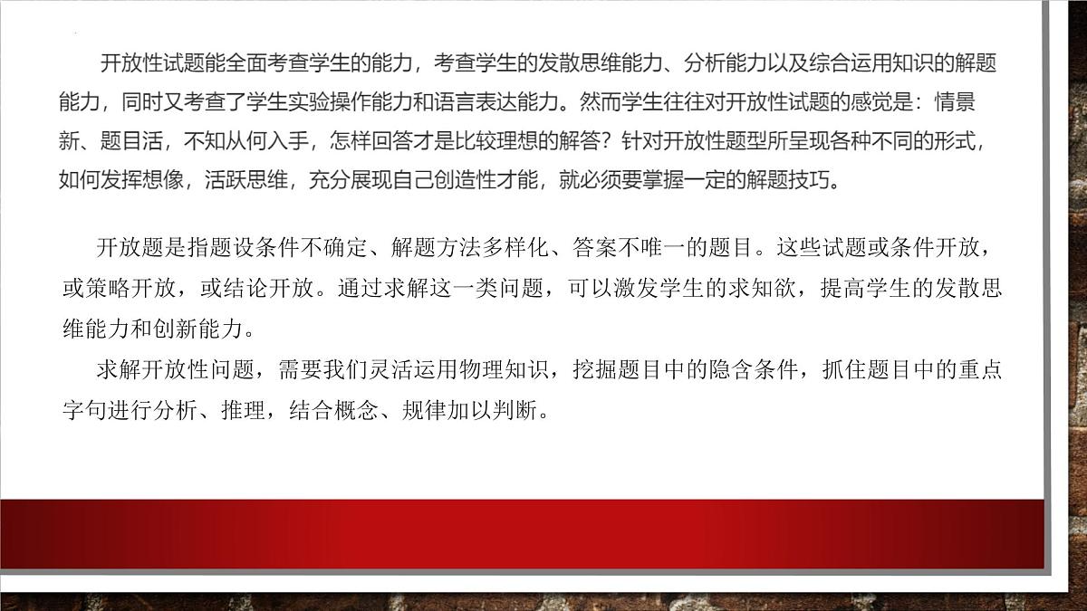 2025年中考物理第一轮复习课件：开放性试题复习（适用于全国地区）第2页