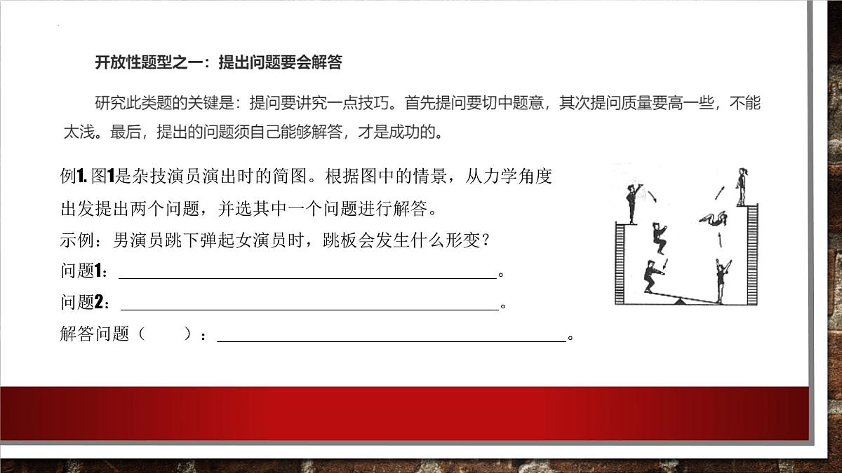 2025年中考物理第一轮复习课件：开放性试题复习（适用于全国地区）第3页