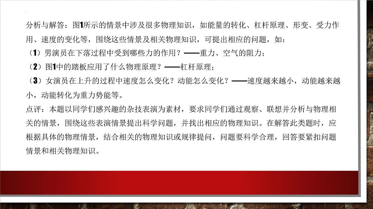 2025年中考物理第一轮复习课件：开放性试题复习（适用于全国地区）第4页