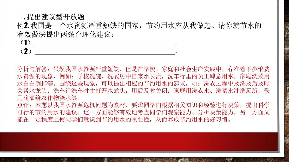 2025年中考物理第一轮复习课件：开放性试题复习（适用于全国地区）第5页