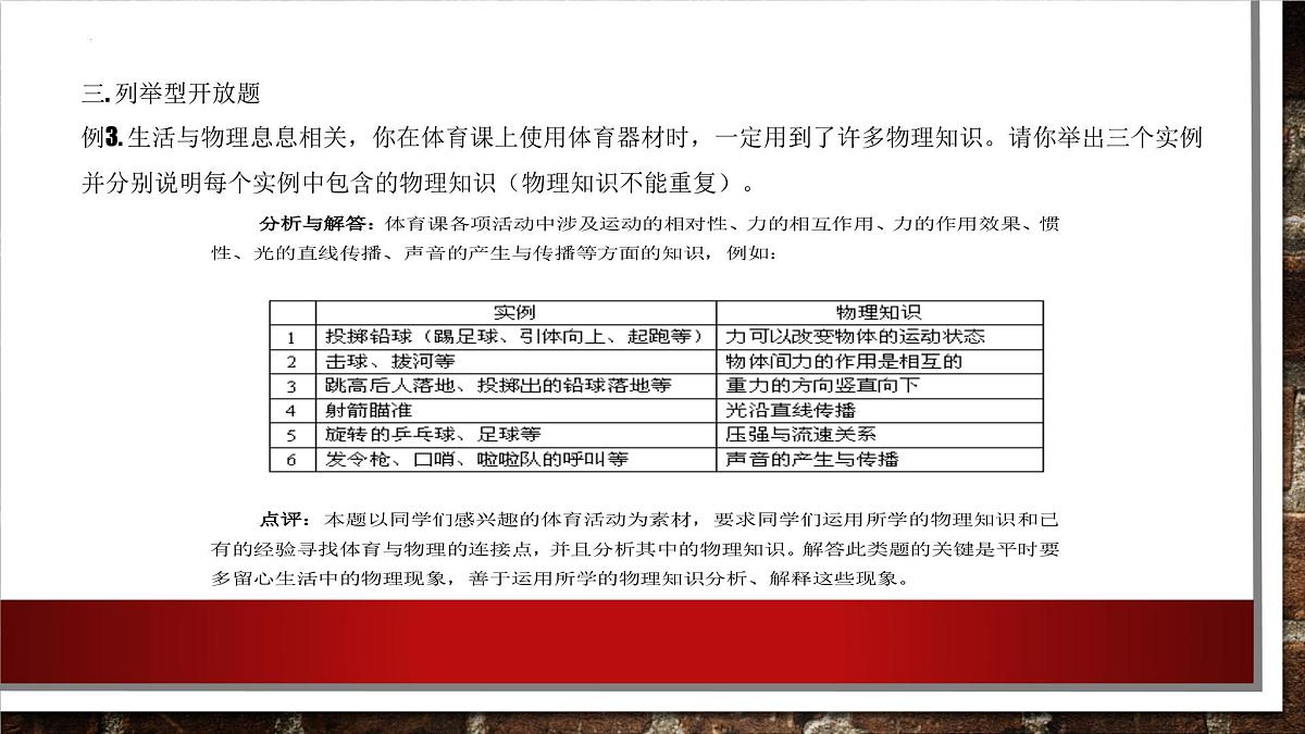 2025年中考物理第一轮复习课件：开放性试题复习（适用于全国地区）第6页