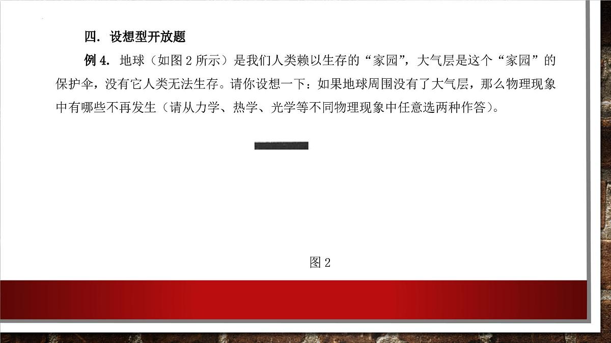 2025年中考物理第一轮复习课件：开放性试题复习（适用于全国地区）第7页
