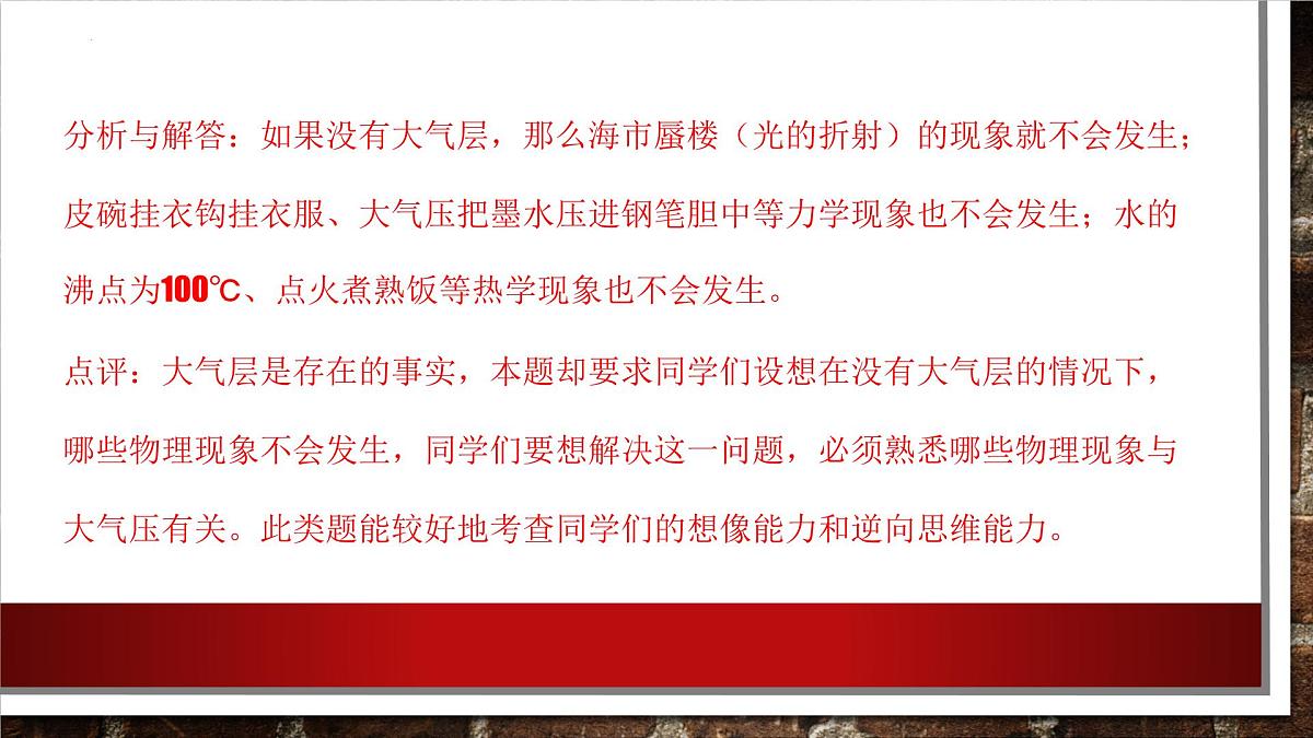2025年中考物理第一轮复习课件：开放性试题复习（适用于全国地区）第8页