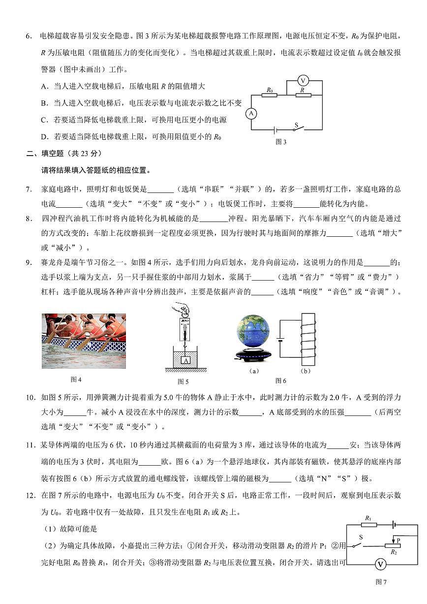 2025年上海市嘉定区初三二模物理试卷和答案第2页