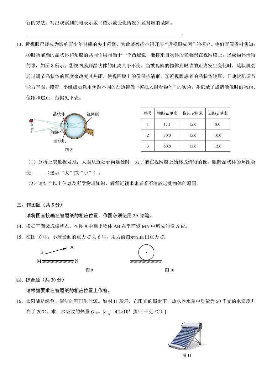 2025年上海市嘉定区初三二模物理试卷和答案第3页