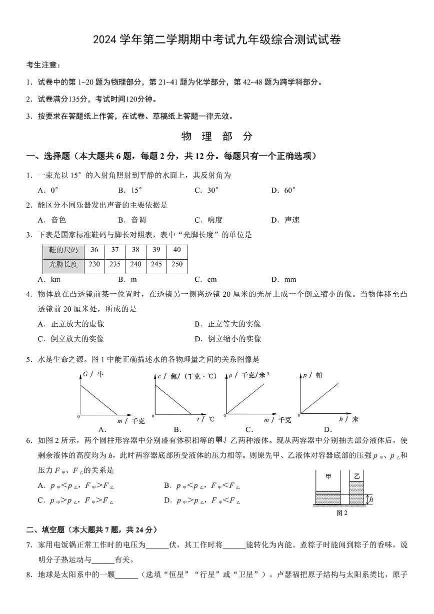 2025年上海市宝山区初三二模物理试卷和答案第1页
