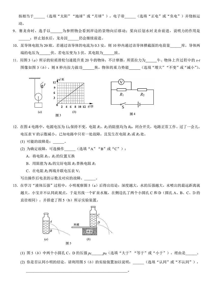 2025年上海市宝山区初三二模物理试卷和答案第2页