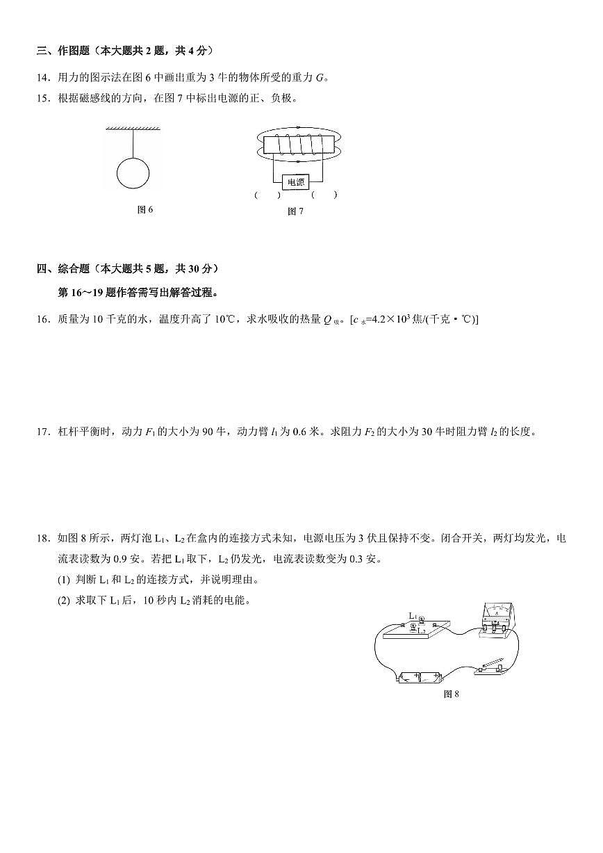 2025年上海市宝山区初三二模物理试卷和答案第3页