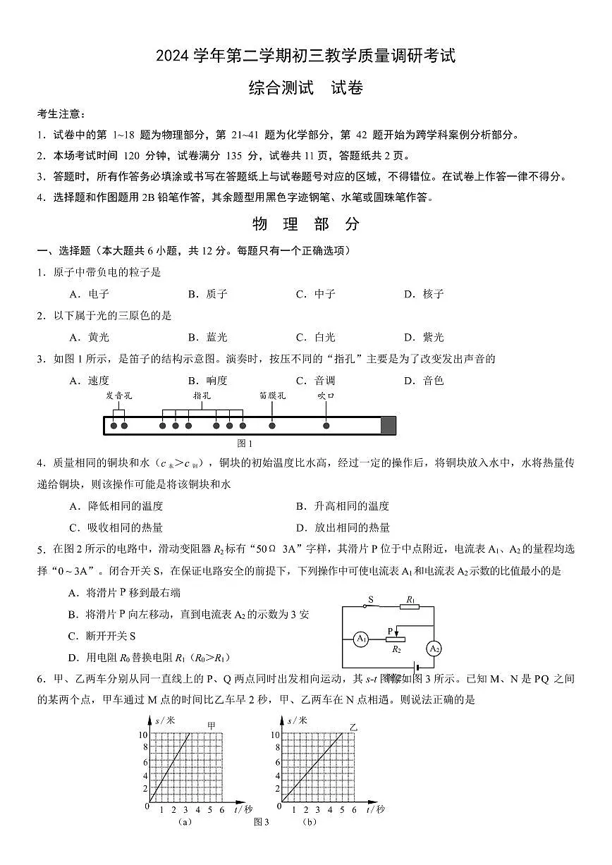 2025年上海市长宁区初三二模物理试卷和答案第1页