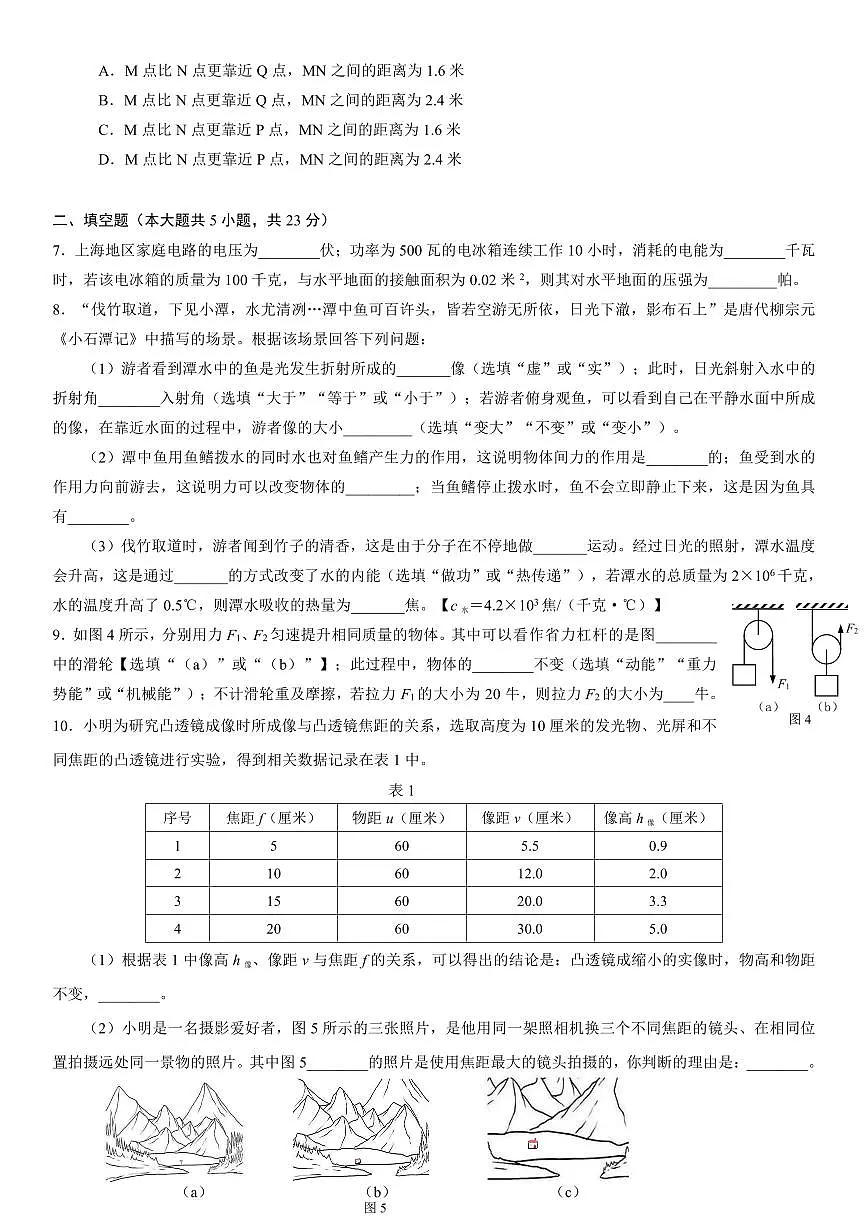 2025年上海市长宁区初三二模物理试卷和答案第2页