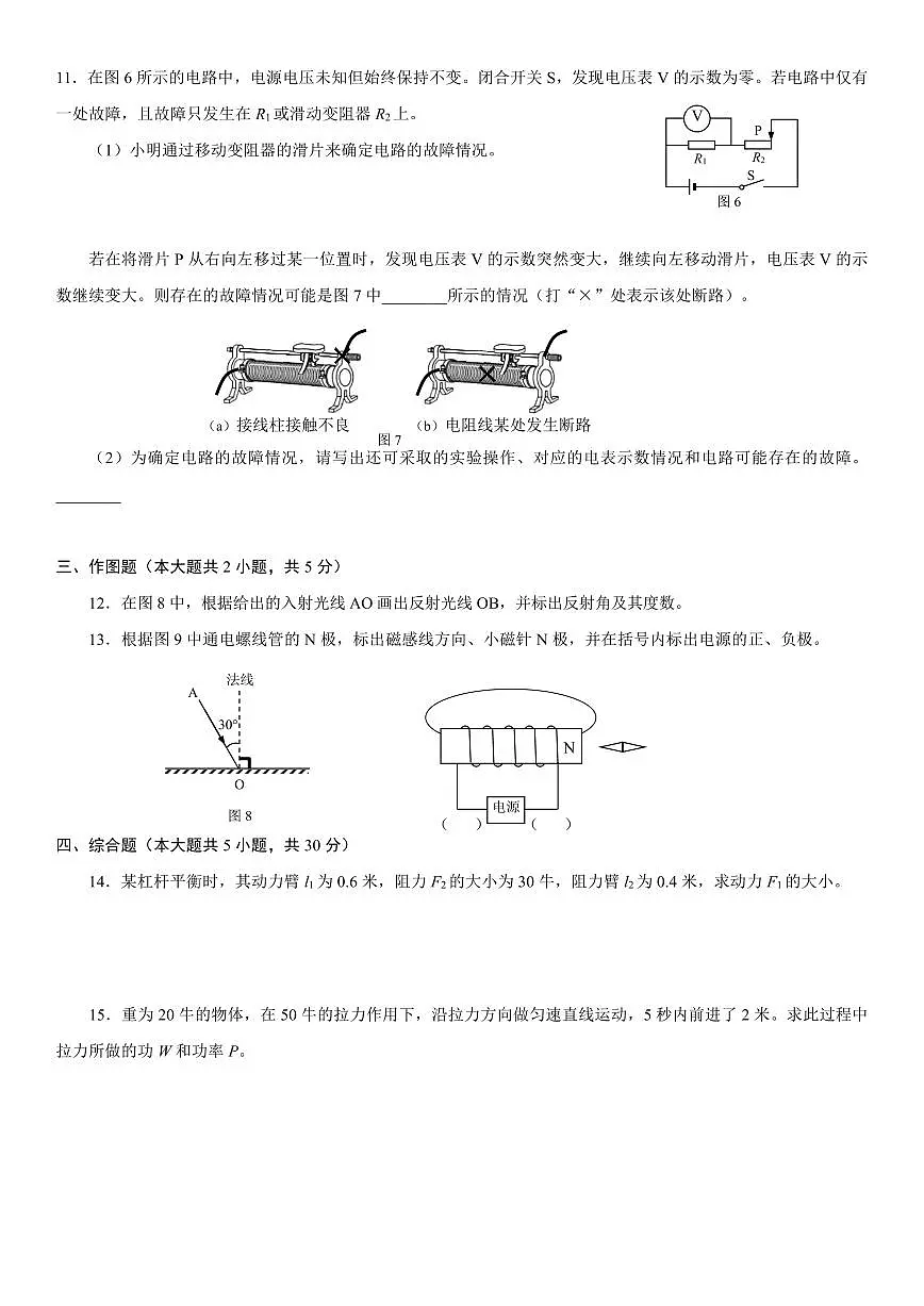 2025年上海市长宁区初三二模物理试卷和答案第3页